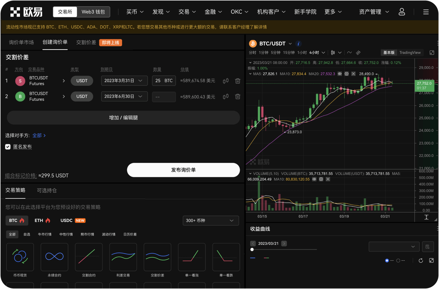 如何反馈对OKX产品的建议
